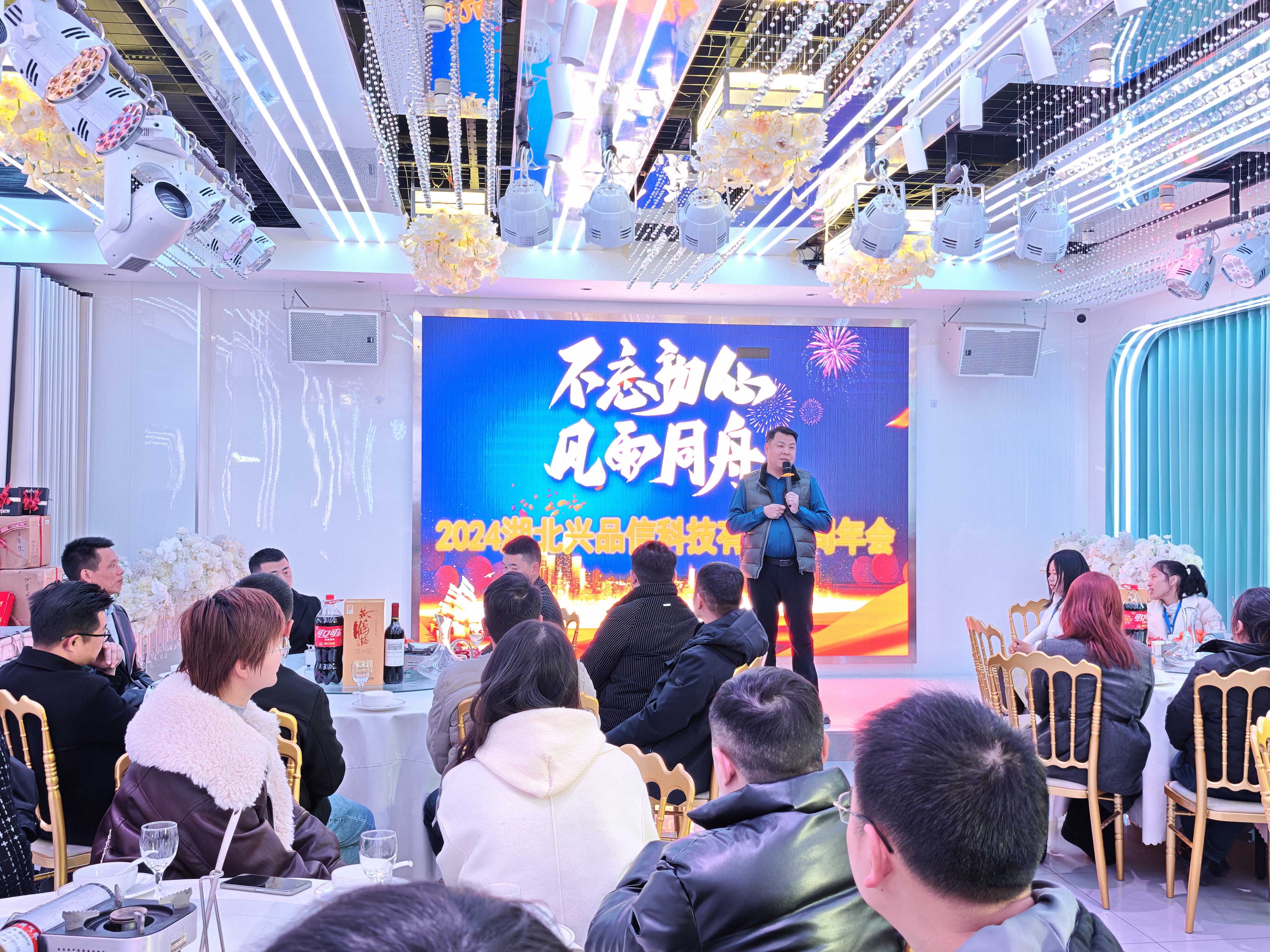 2024公司年会
