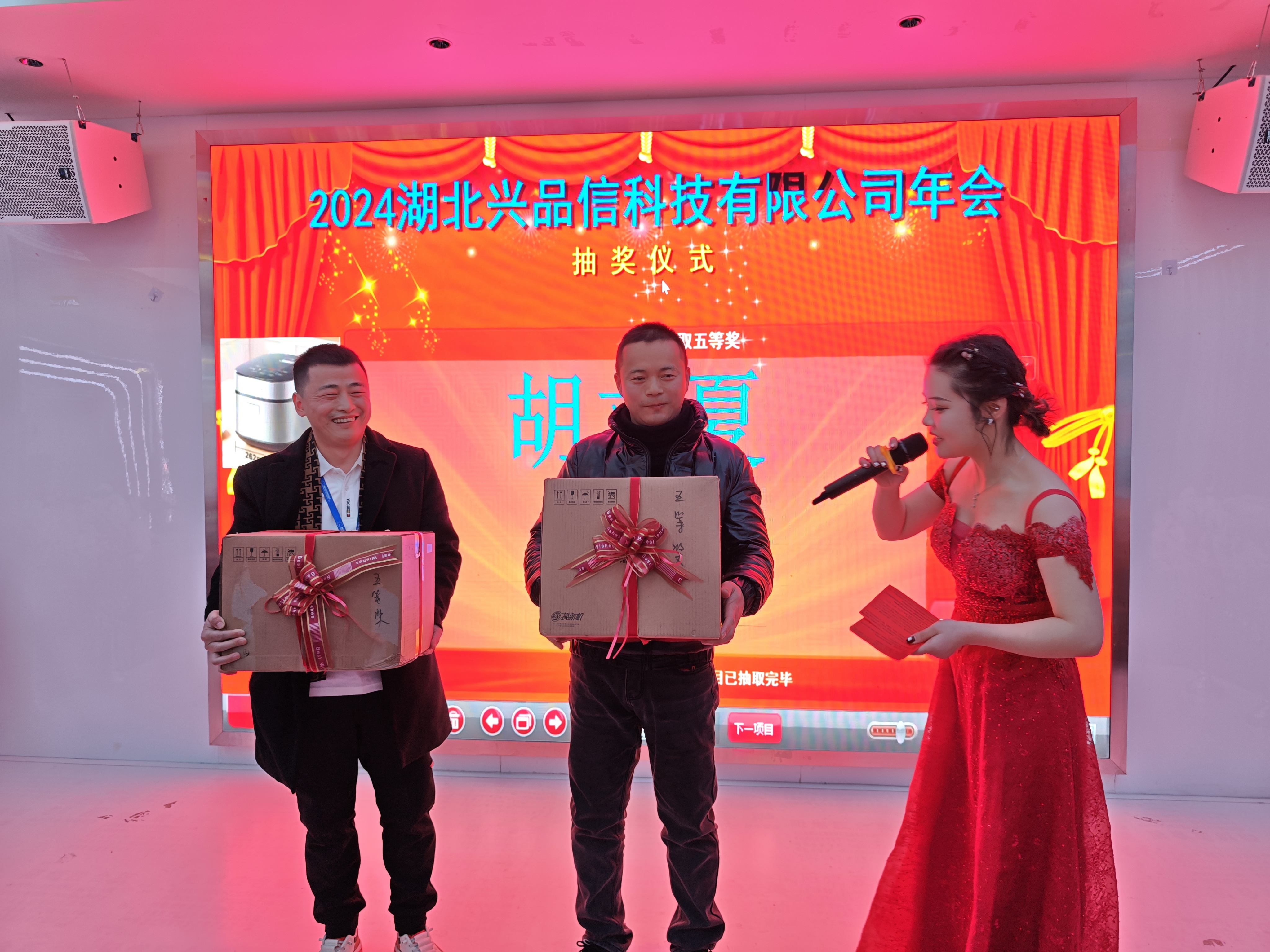2024公司年会抽奖仪式