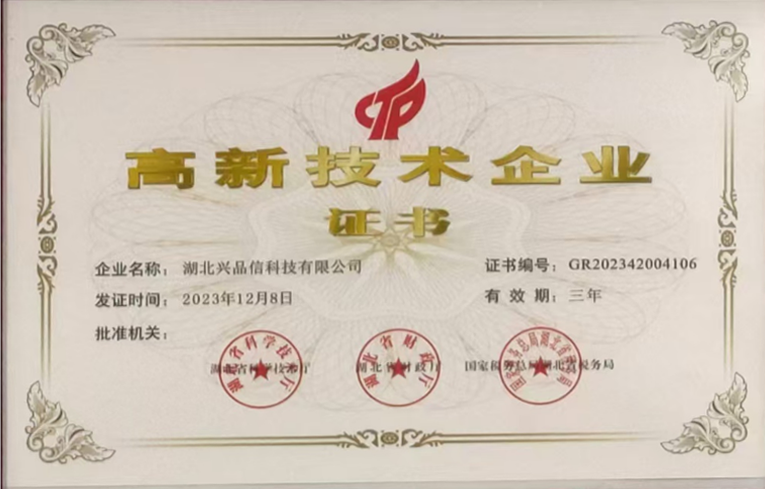 高新技术企业